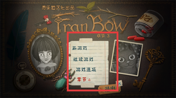 弗兰的悲惨之旅3