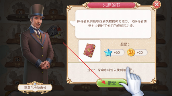 探寻者记迷城奇案