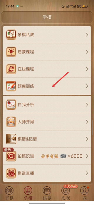 天天象棋最新版免费下载