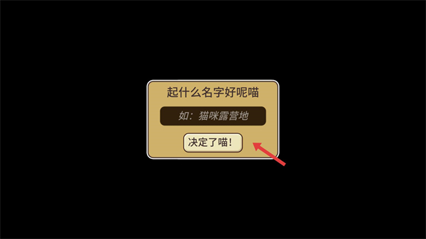 猫咪森林治愈露营