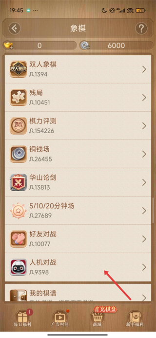 天天象棋腾讯版