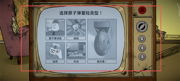 60秒核弹危机手机版(60 Seconds)