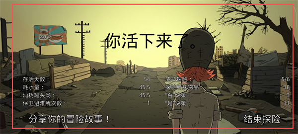 60秒生存避难所中文版