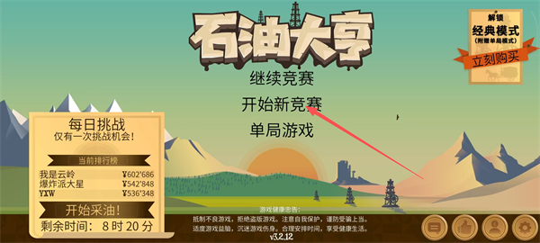 石油大亨中文版