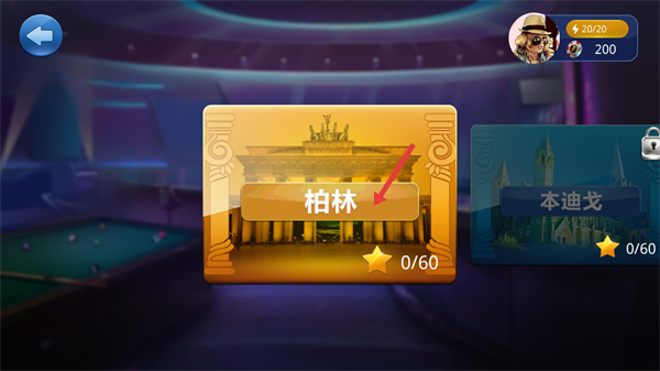 桌球大师挑战赛