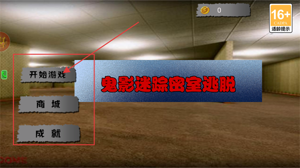 鬼影迷踪密室逃脱