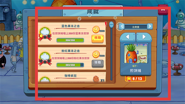 海绵宝宝烹饪大挑战(SpongeBob: Get Cooking)