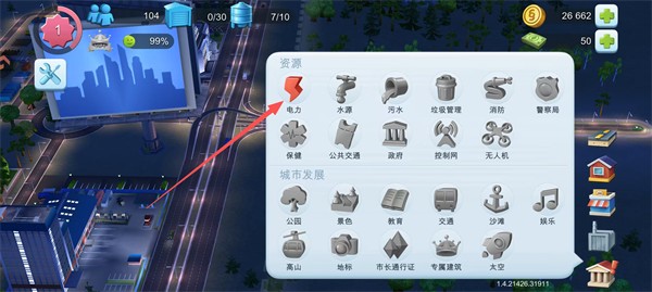 模拟城市我是市长