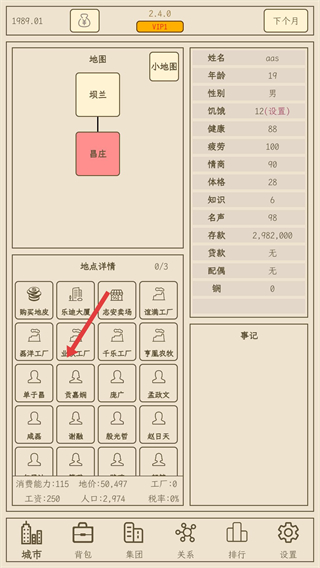 小小集团2破产人生