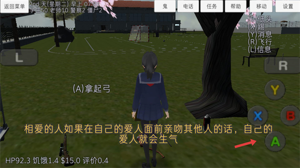 校园女生模拟器