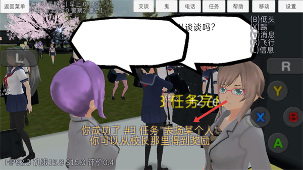 校园女生模拟器最新版