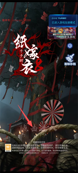 纸嫁衣8千子树免广告