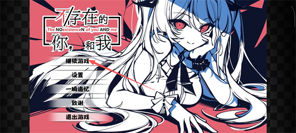 不存在的你和我手机版
