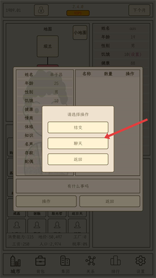 小小集团2破产人生