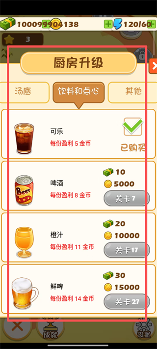 关东煮大厨无广告