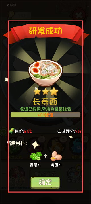 爸爸的面馆游戏无限金币