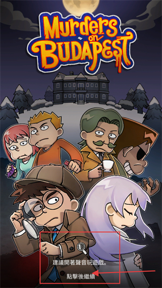 布达佩斯谋杀案