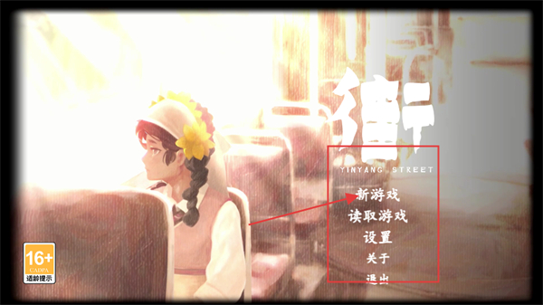 街阴阳途免广告