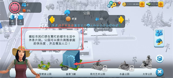 模拟城市我是市长内置菜单版