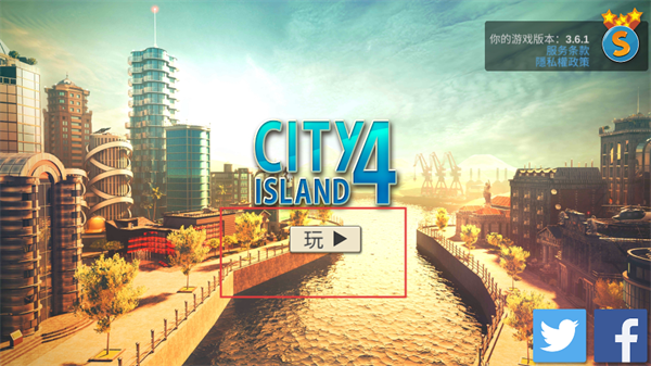 城市岛屿4(City Island 4: Sim Town Tycoon)