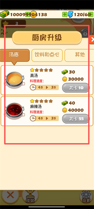 关东煮大厨无广告