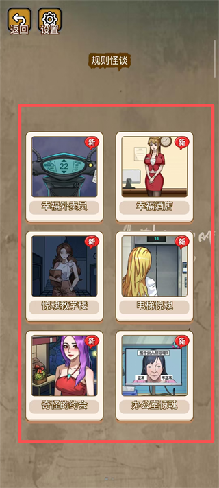 诡异规则怪谈2手机版