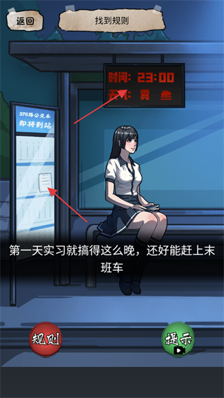 规则怪谈二无广告