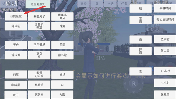 校园女生模拟器汉化版