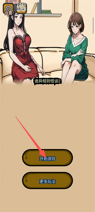 诡异规则怪谈2手机版