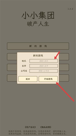 小小集团2破产人生