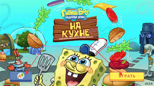 海绵宝宝烹饪大挑战(SpongeBob: Get Cooking)