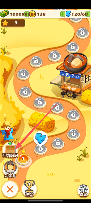 关东煮大厨无广告