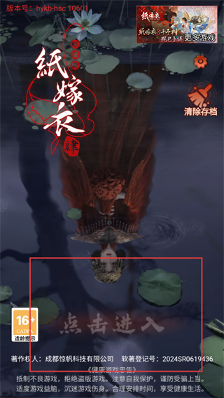 纸嫁衣4红丝缠下载安装