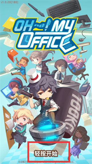 我的办公室(MyOffice)