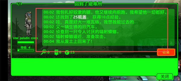 辐射避难所中文版