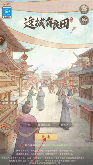 这城有良田官网版