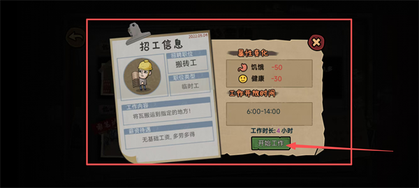 打工生活模拟器正版