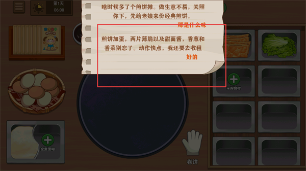 我的煎饼摊无广告