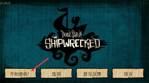 饥荒海滩官方正版下载最新版2026