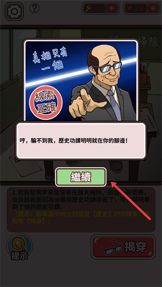 班主任模拟器中文版