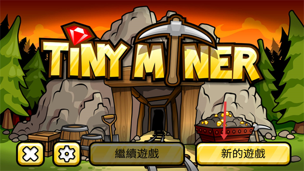 小小矿工中文版下载