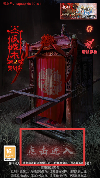 纸嫁衣2奘铃村完整版