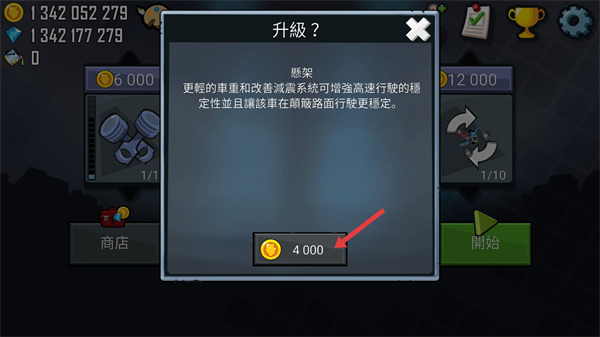 HillCilmbRacing原版汉化版