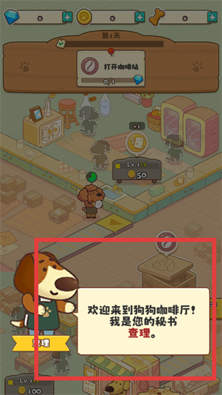 小狗咖啡馆游戏