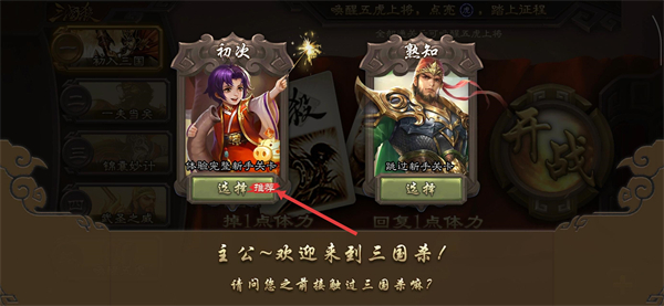 三国杀移动版官服下载