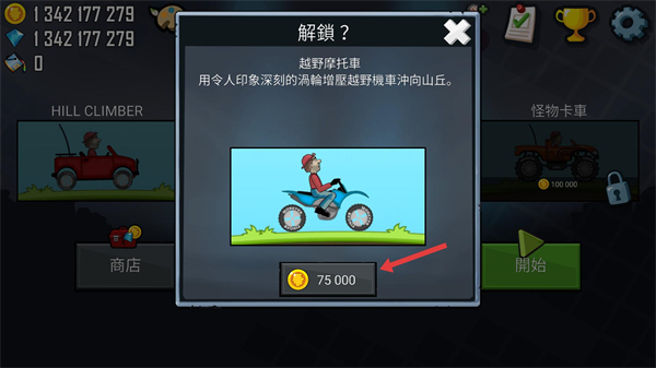 HillCilmbRacing原版汉化版