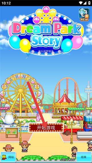 游乐园梦物语