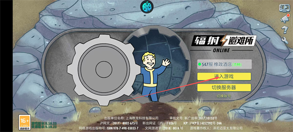 辐射避难所online官方版本