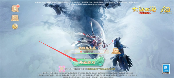 大话西游手游2026最新版