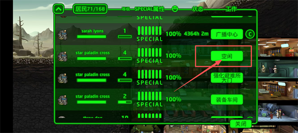 辐射避难所中文版